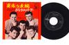 Disc de 7 inch T BONES - Sippin N Chippin / Pizza Parlor LR1515 LIBERTY Japan Rock Folosit
