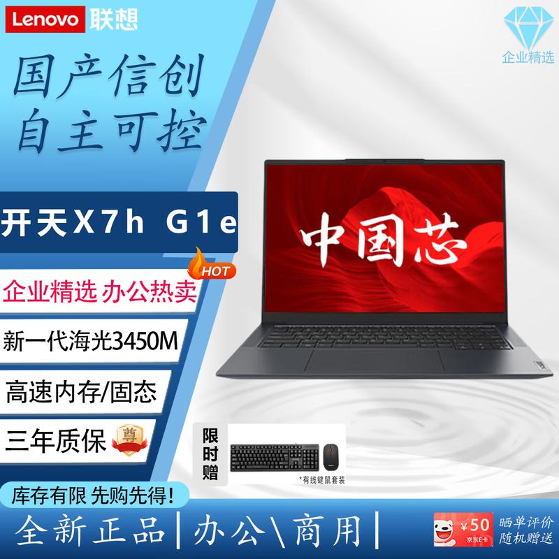 Lenovo Kaitian X7h G1e Business Laptop (CN version)