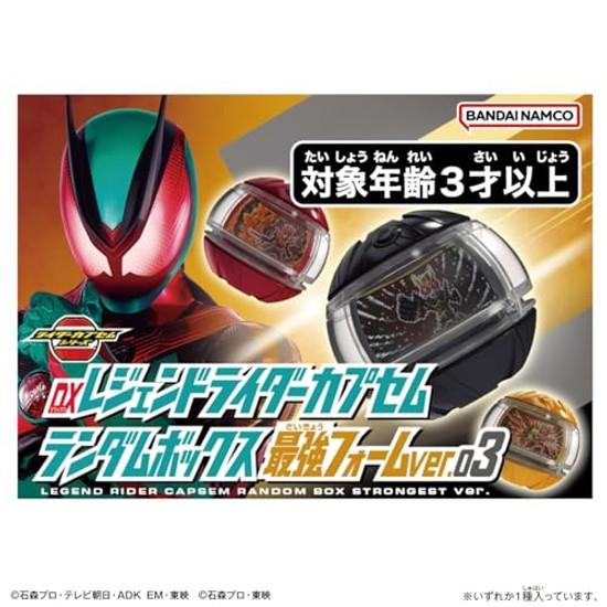 BANDAI Kamen Rider Zetsu DX Legend Capsule Random Box Strongest Form ver.03 (1 contains 9 pieces) Suitable ages 3 up