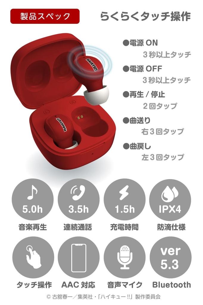 Tama Electronics True Wireless Ohrhörer mit Kenneko und Kurooneko von Nekoma High Bluetooth AAC IPX4 Wasser- und Berührungssensor Haikyu!! (rot)