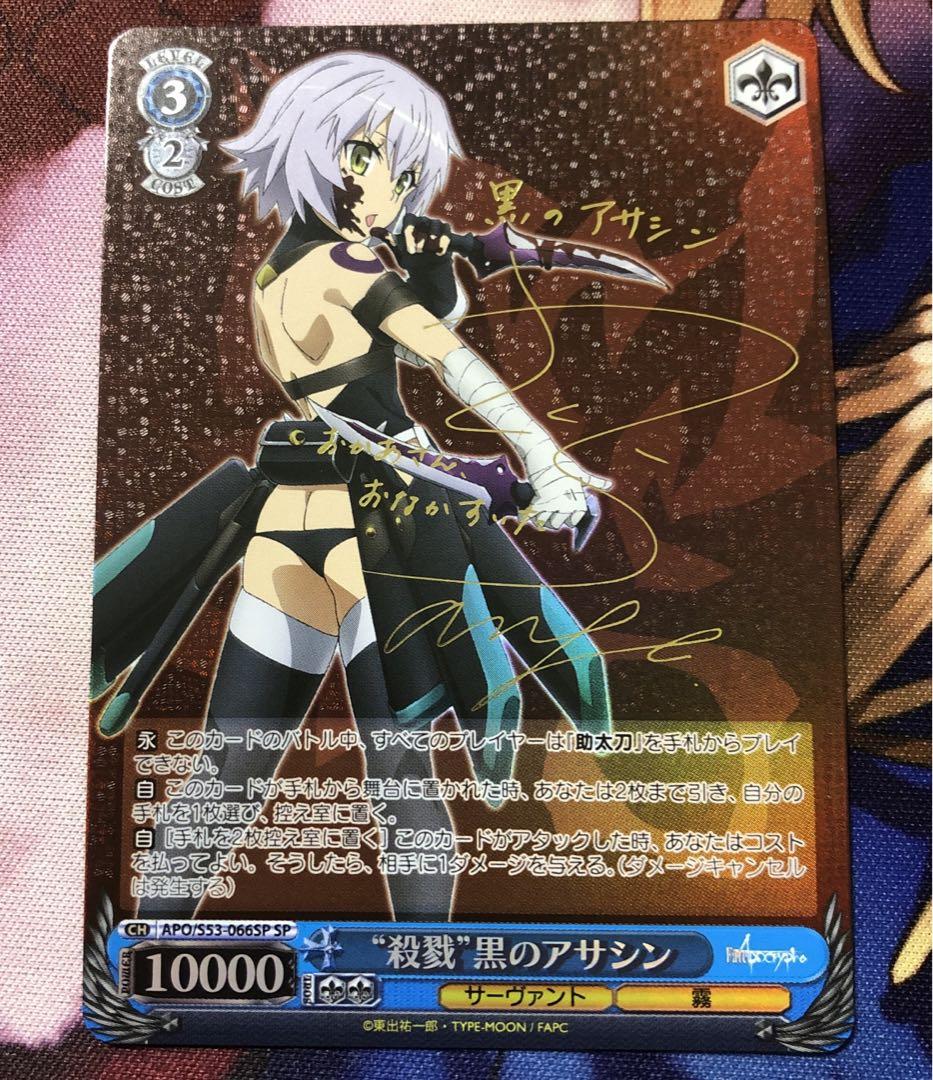 

[Б/У] Weiss Schwarz Массовая резня Чёрный Ассасин SP Fate Apocrypha