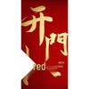 2026 Red Envelopes for Opening Ceremonies: Thicker Design with Hot Stamped Gold for Companies, Shops, and Enterprises.