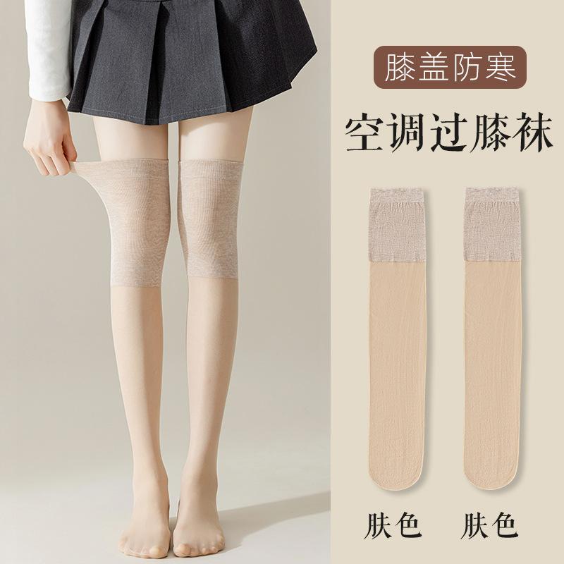 Knee-protecting Air Conditioning Stockings for Women In Summer, Anti-cold Leg Long Socks, Anti-snagging Thin Bare-leg Illusion Socks, Spliced