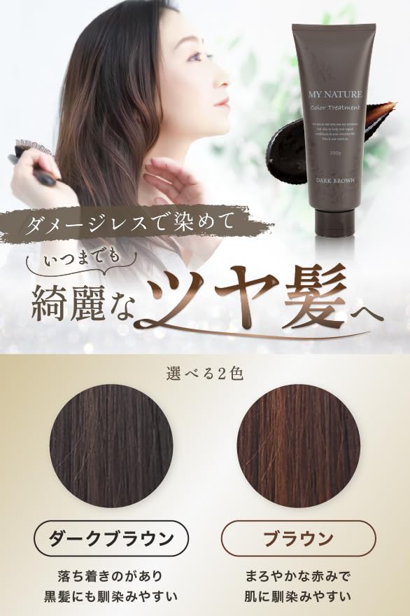 My Nature Official Color Treatment for Gray Gray Hair Popular Hair, Women's [Glossy Care] Treatment, Gift, Organic, (3 Bottles, Brown)