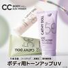 Body Sun by Cathy Thai skin UV color body body Addresses concerns such as UV uneven skin and beauty moisturizing ingredients "CC Primer" Doll,