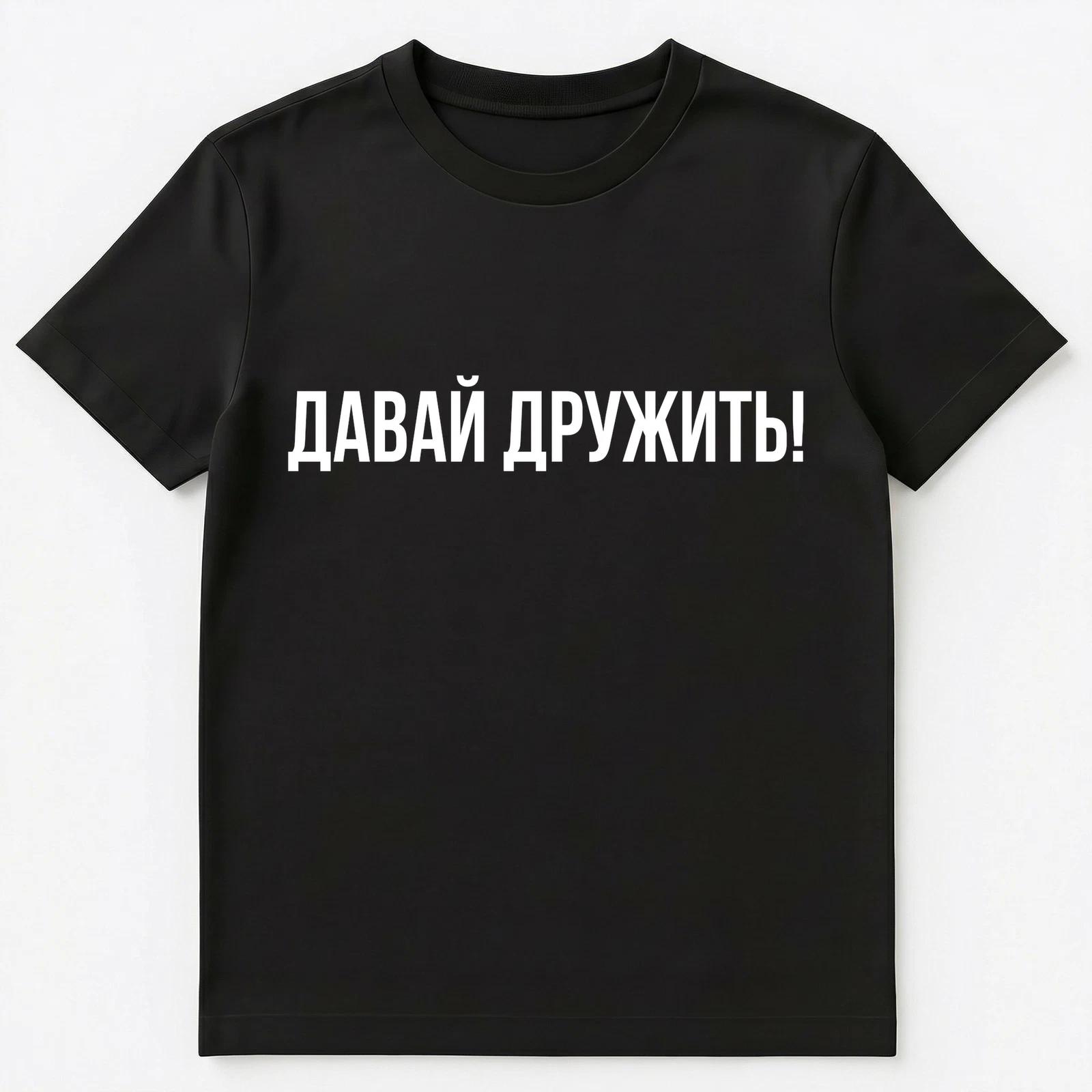 Lets Be Friends Russian Language Unisex T-Shirt M