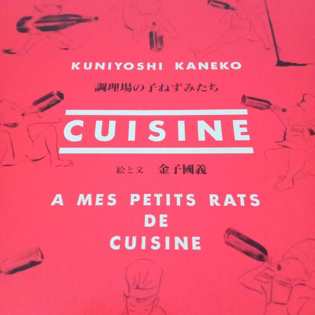 [USED] Kuniyoshi Kaneko: The Kitchen Mice