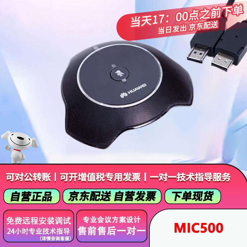 Huawei CloudLink Video Conferencing Peripherals and Upgrades (CN version)