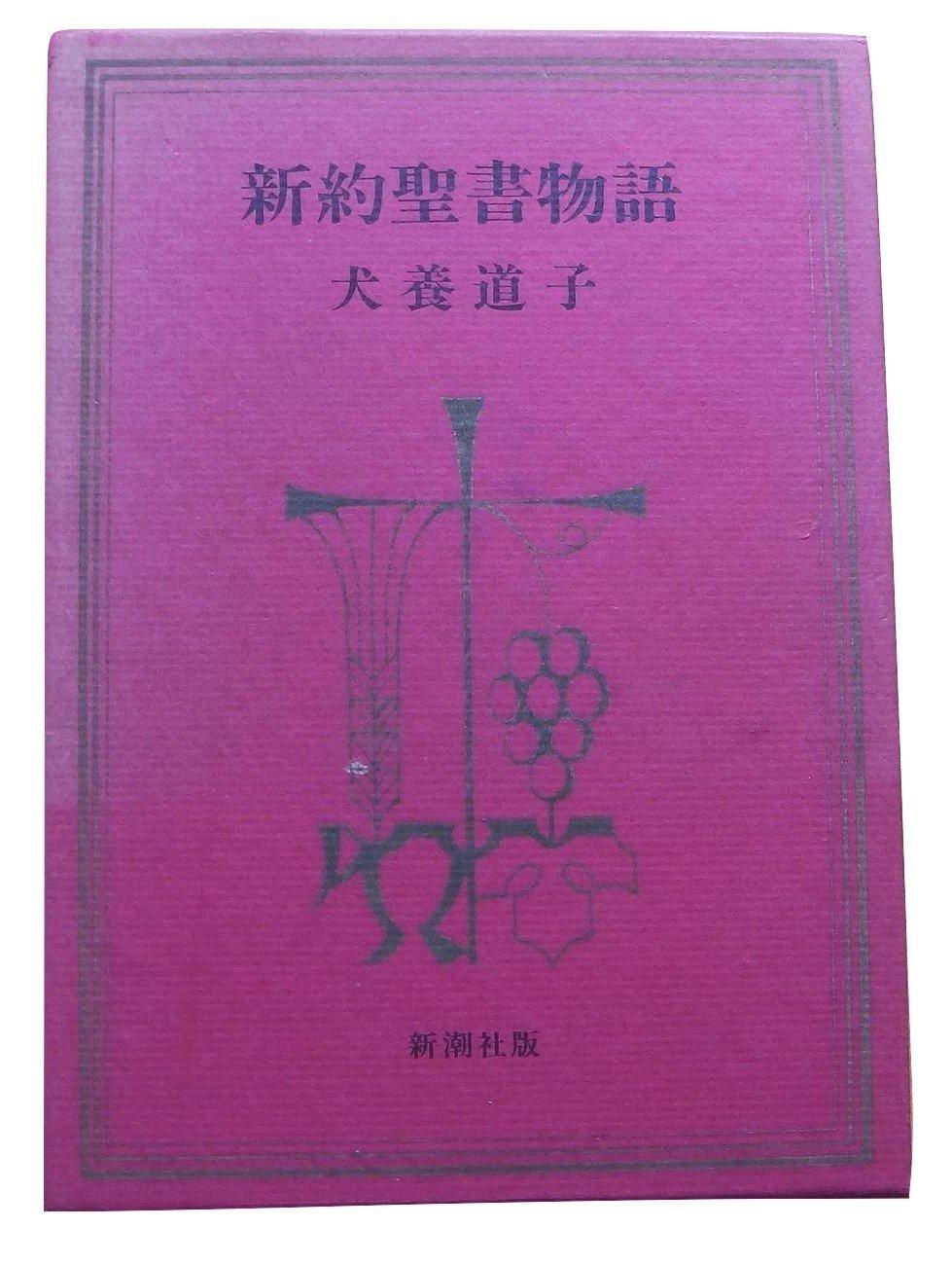 New Testament Stories