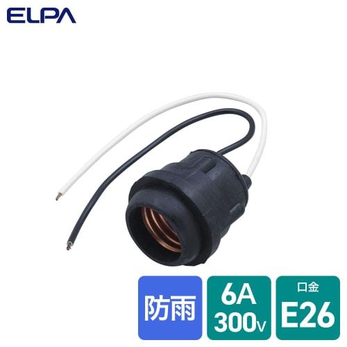ELPA Rainproof Rubber Socket Light Bulb Lighting Socket E26 A-96H