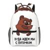 Cartoon Where Are We Going With Piglet Secret Russian Style Backpack Student Boys Girls BookBag School Bag Computer Shoulder Bag