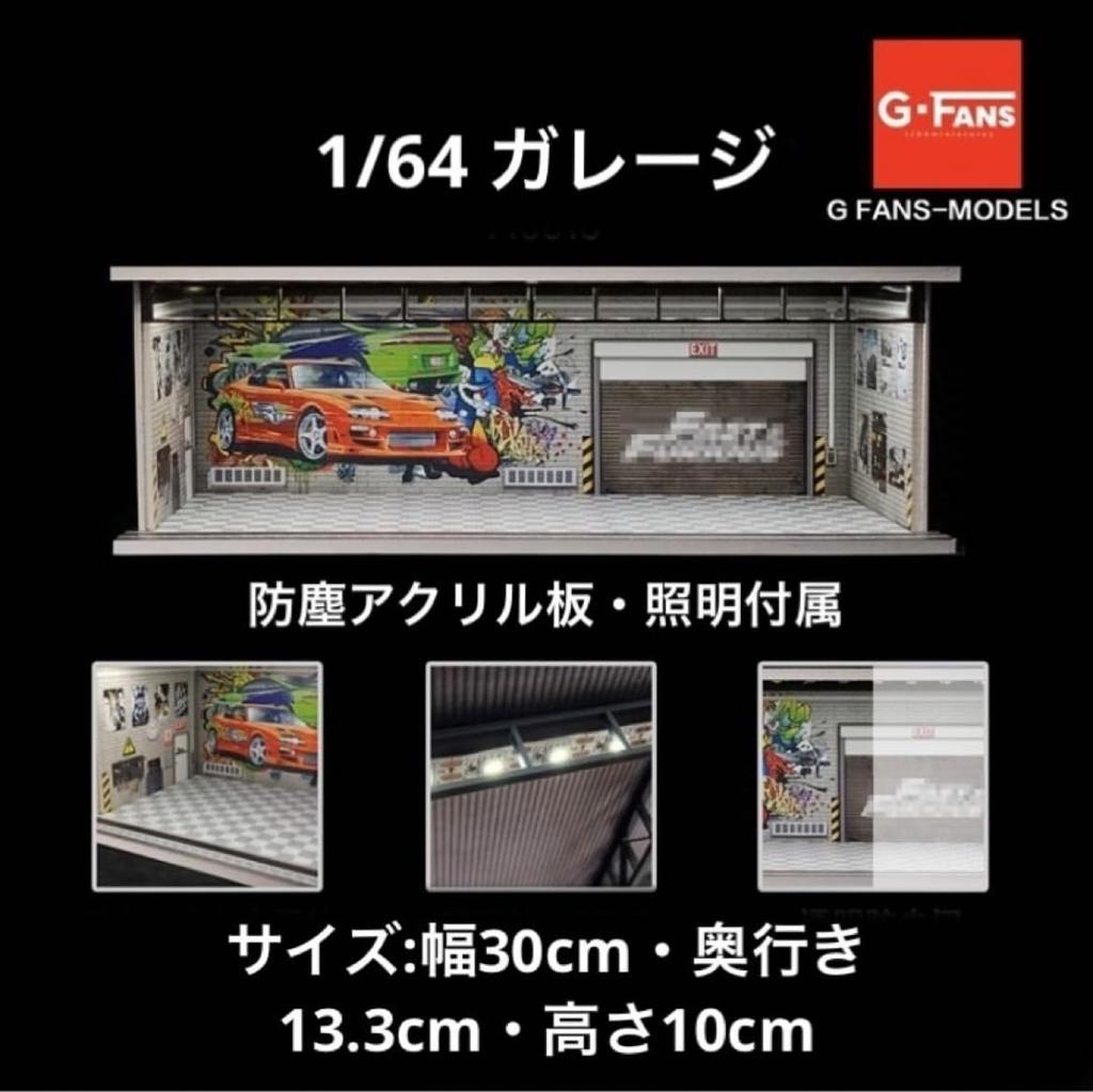 1/64 Garage G-fans 710016 Model Kit for Dioramas, Miniature Cars, and More! [Parallel Import]