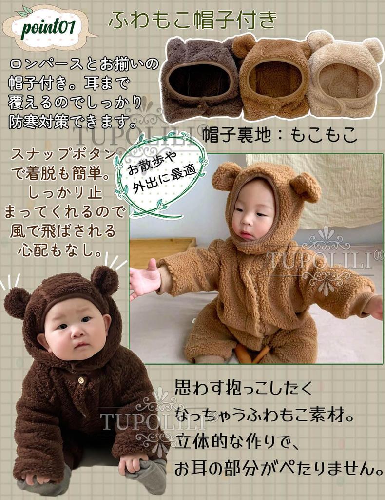 Baby Romper Coverall with fleece cold fluffy disguise [TUPOLILI] lining, fluffy, protection, bear, baby, kigurumi, jumpsuit, costume,