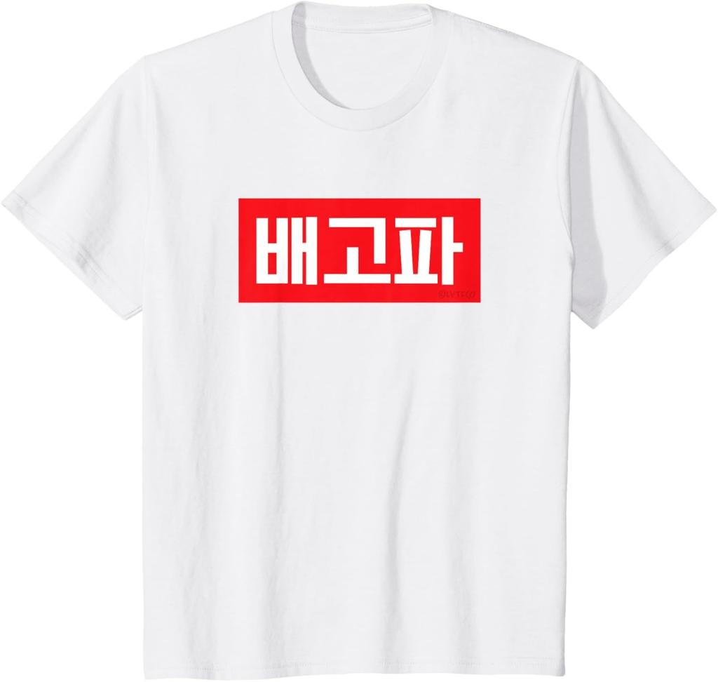 Tragen, weil Hangeul cool aussieht. Ich spreche kein Koreanisch. T-Shirt Druck Originaldesign Geschenke T-Shirts Streetwear Camisas