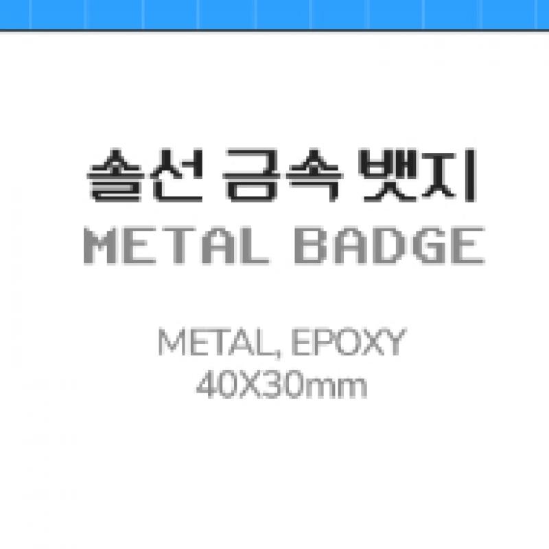 Drut Podnoszony   03 Solsun Metalowa Odznaka Pop-Up Store Oficjalny Md