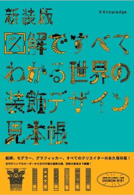 New A Comprehensive Illustrated Guide To Decorative Design from Around the World Edition