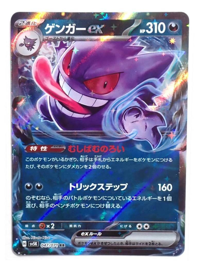 Trading Card Game Gengar ex sv5K RR Wild Force 2024 Corrupting Curse Evolution Ghost Gastly Dark Un d Pokémon 047/071