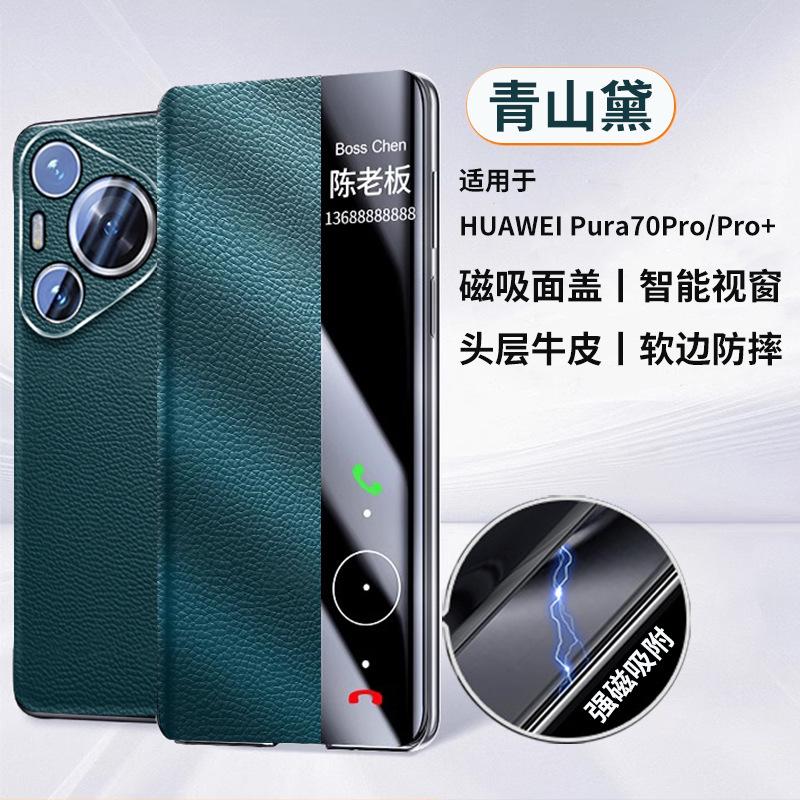 Applicable To Huawei PuraPro Leather Lens Holder Creative Mobile Phone Case Ultra Smart Windows Flip Male