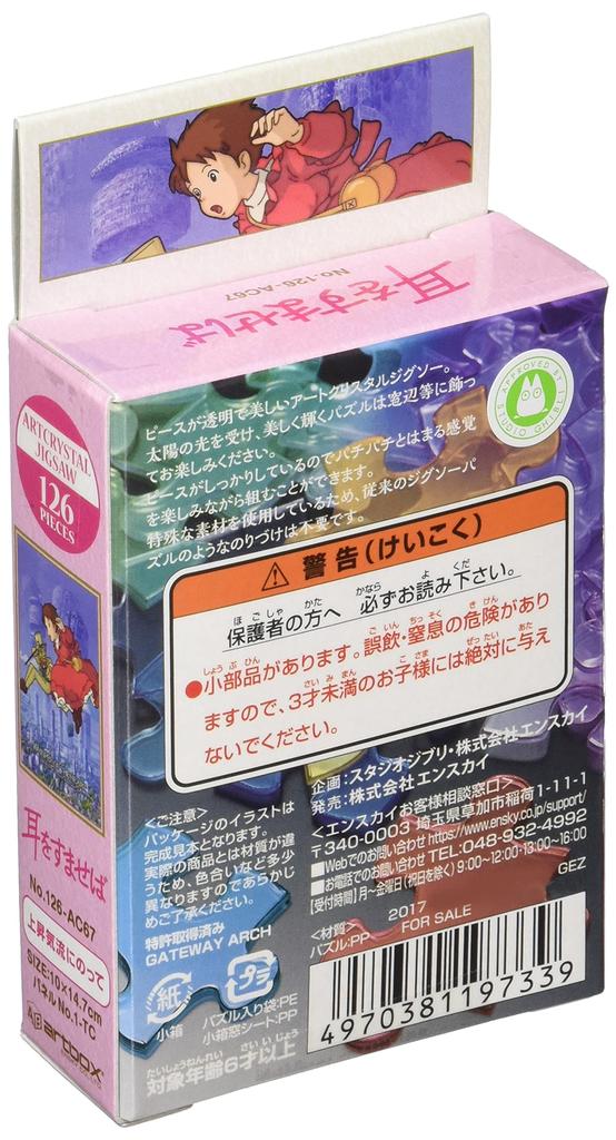 Ensky Art Crystal Jigsaw Puzzle Whisper of the Heart Ride the Updraft 126 Pieces 126-AC67