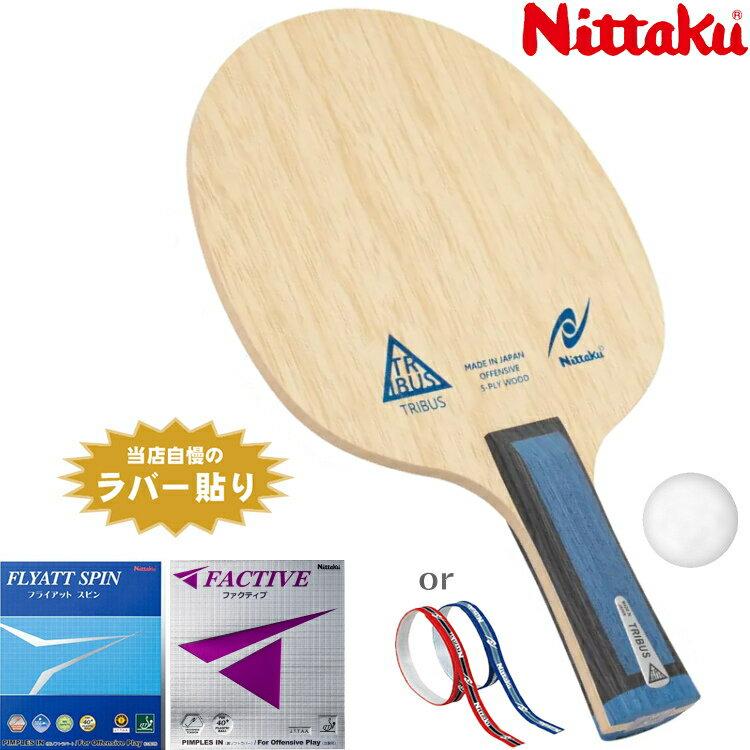 Table tennis racket set intermediate players recommended balanced rallies Tribas Nittaku shake type.