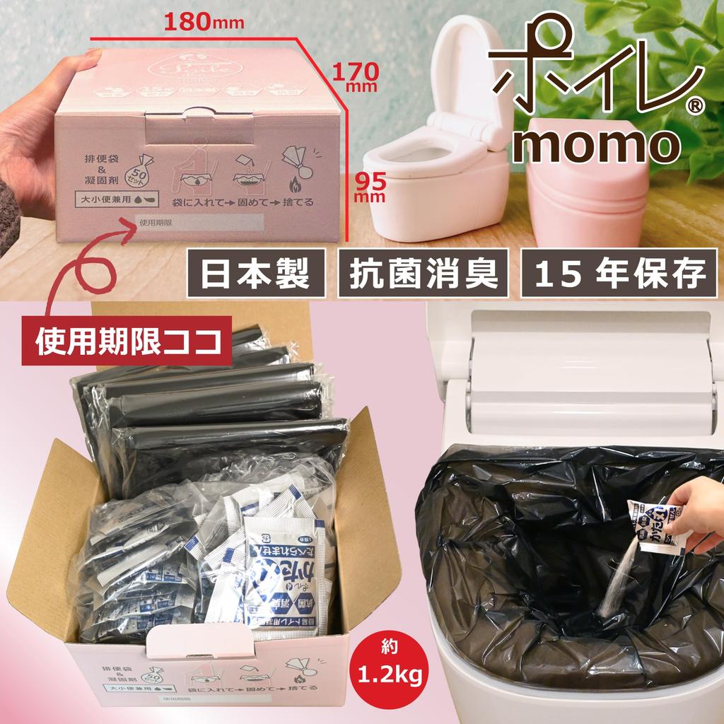 Momo Portable Toilet by a Disaster Prevention Made in Shelf Coagulating Fecal Disaster Preparedness (50 Uses) [Supervised Specialist] Japan, 15-Year