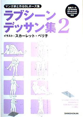 BL Pose Collection Made with Manga Artists: Love Scene Drawing Collection 2 (with Data CD)