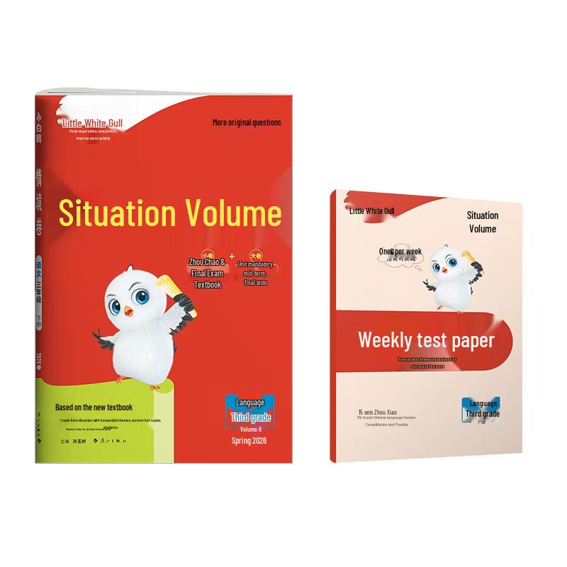 Wanwei Little Seagull Primary School Situational Exam Papers 2026 Edition Grade 3, Second Semester
