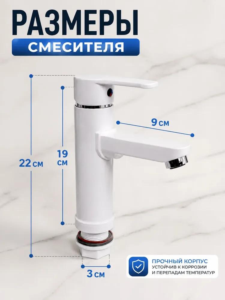 Faucet for sink ABS plastic white 1 pc, antibacterial with silver ions, silent with waterproofing, for kitchen and bathroom, height 220 mm, length