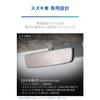 CARMATE Car Room Mirror Suzuki Exclusive Wide Rear View Mirror & Cover A Type Chrome Mirror 3000SR Jimny/Every/Every Wagon/Spacia/Spacia Base PL210
