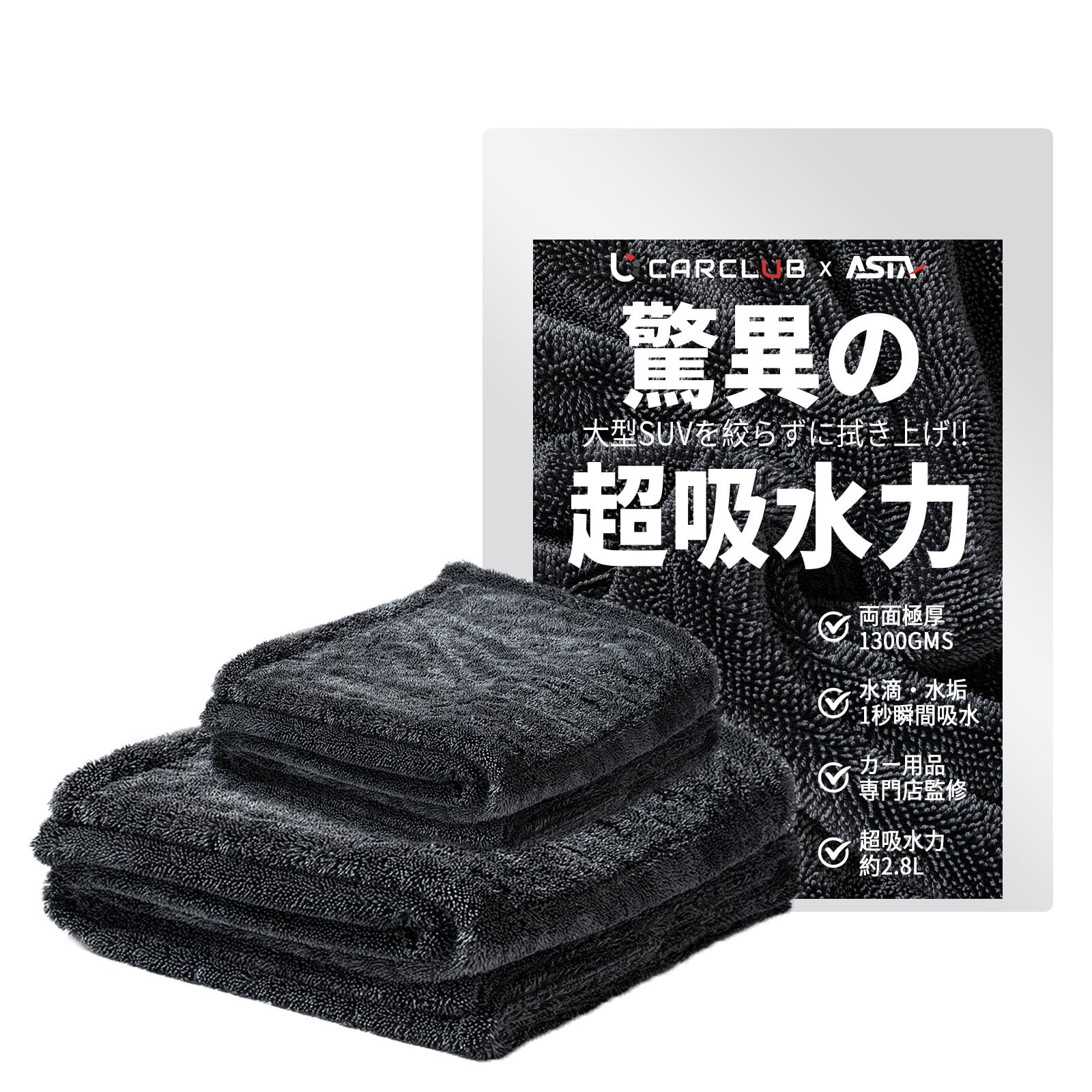 

ASTA Супервпитывающие салфетки из микрофибры для мытья автомобиля для влажного окна и большой мойки автомобиля и дома Включает полотенца размеров S и L, Большие, чёрный