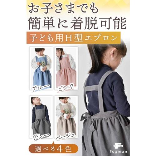 fogman Kids Apron for Elementary School Students, Solid Color, for Boys and Girls, School (Pink)