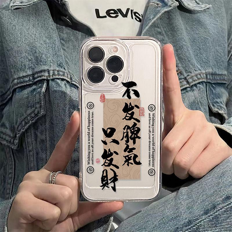 Don't lose your temper, just get rich Applicable to iPhone17promax mobile phone case 16 Apple 14 all-inclusive 13/15 anti-drop x