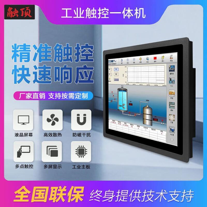 Chuding Industrial Embedded Touch All-in-One PC