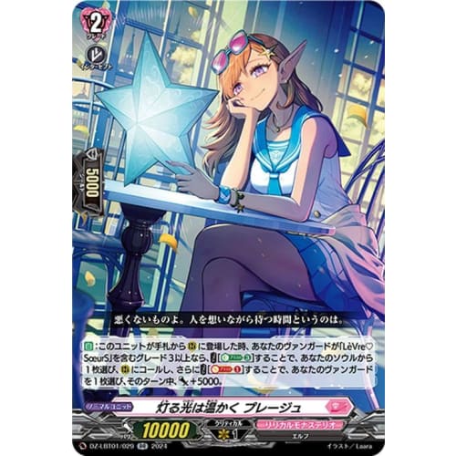 Vanguard Lyrical Booster Lyrical Monasterio: The Stars Twinkle! The Light Shines Warmly Plaige (RR) DZ-LBT01/029 | Double Rare Elf