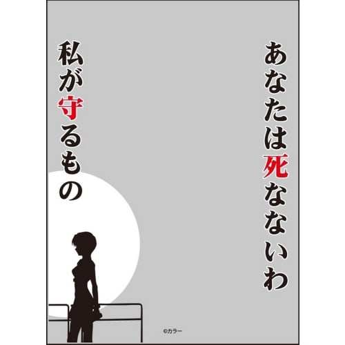 

Broccoli Sleeve Protector [World Famous Quotes] Evangelion: 3.0 You Can (Not) Die Revival