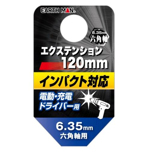 Takagi EARTH MAN Electric/Charging Driver Extension 120mm