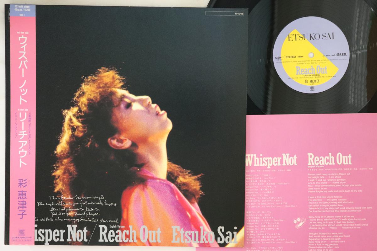 

12inch Record ETSUKO SAI - Whisper Not , Reach Out (English Ve 12SH1 CONTINENTAL 1985 Japan Obi Japanese Pop/Rock Used