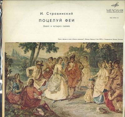 LP Record GENNADY ROZHDESTVENSKY ALL UNION R  Stravinsky Baiser De La Fee D01726162 MELODIA USSR Classical Used