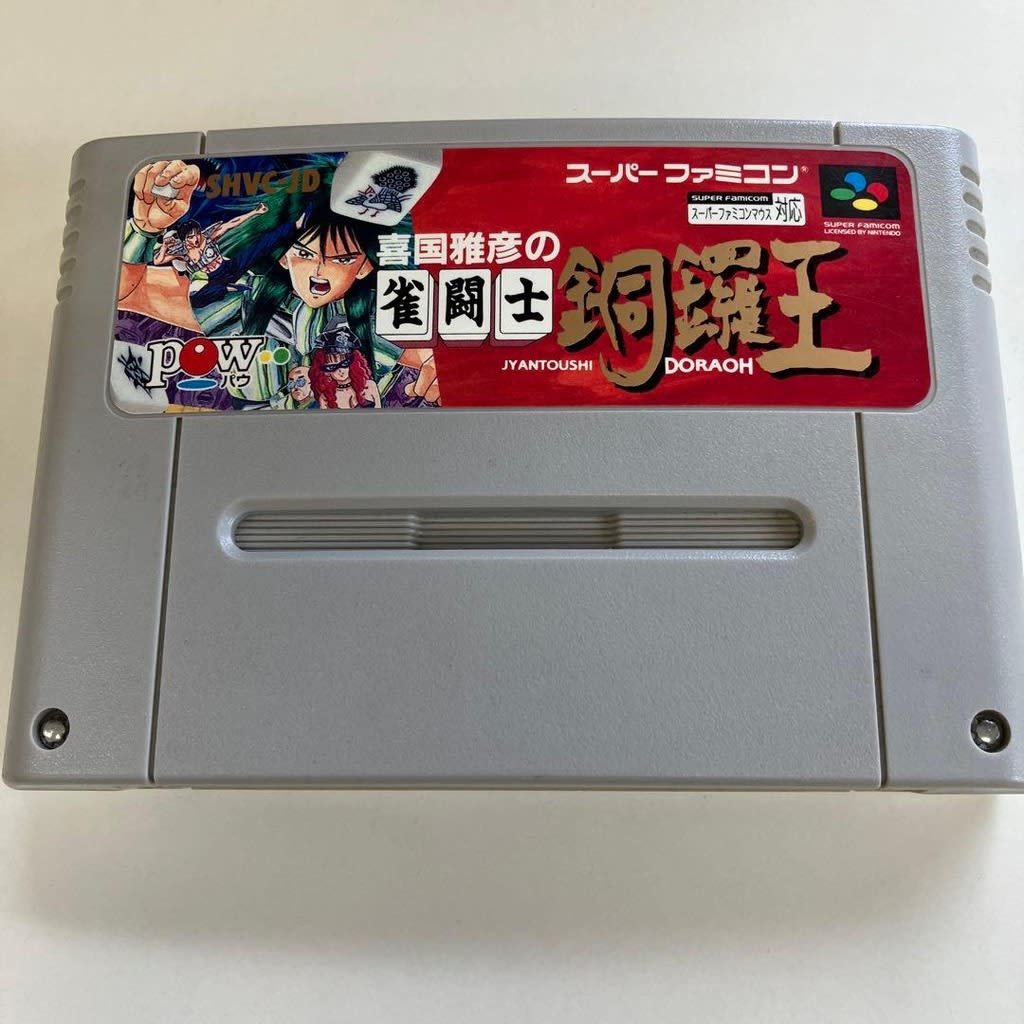 Used Kikuni Masahiko no Jantoushi Dora Ou SFC SNES Super Famicom SHVC-JD tested working Nintendo Table Game Planning Office WADA (POW) NTSC-J