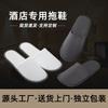 Disposable Slippers Hotel Supplies Hotel Home Non-slip Thickened High-end Homestay Star Beauty Salon Special