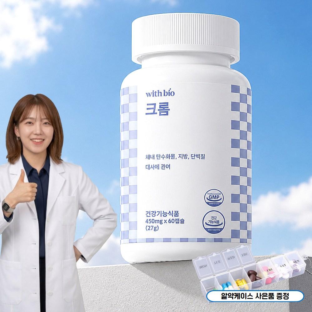 For the body's carbohydrate, fat, and protein metabolism: Chromium 450mg x 60 capsules + (Pill case or random) 1 pc 27g