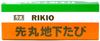 RIKIO H Round-Tip Tabi, Lightweight Underground Tabi, 5-Sheet Kohaze, Navy Blue, 22.0cm, MKH5