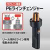 Daiwa (DAIWA) PE line changer