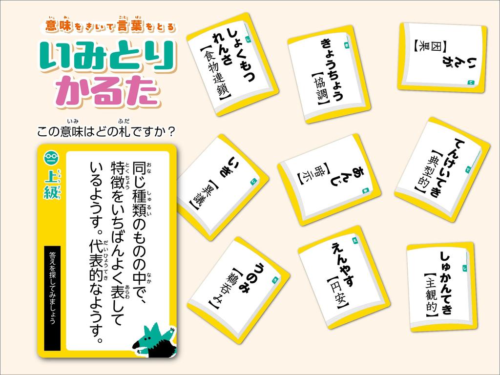 GP Imitori Turn your Japanese dictionary into a fun A game that lets you learn just by Karuta game! karuta-style playing.