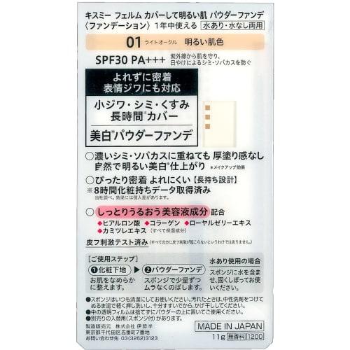 Kiss Me FERME Covers and brightens skin powder foundation 01 Bright skin tone 11g Also suitable for expression wrinkles Can be used with or without wa