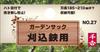 Senkichi Garden Sack for Pruning Shears 27 Length No. (Blade 185-210mm)