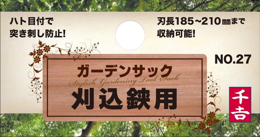 Senkichi Garden Sack for Pruning Shears 27 Length No. (Blade 185-210mm)