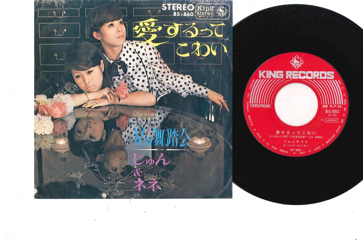 

7inch Record JUN NENE Aisurutte Kowai Hoshi No Butoukai BS860 KING 1968 Japan Japanese PopRock Used