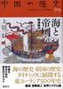 History of China 9 (Complete Collection of History of China)