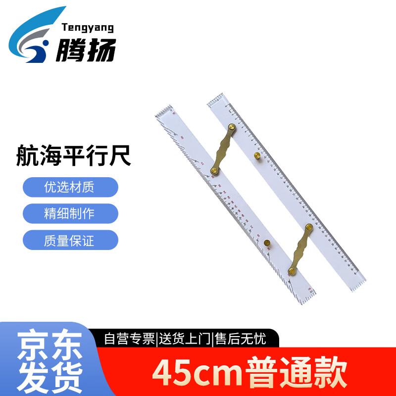 Tengyang Nautical Parallel Ruler